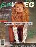 Magazine Erotic Video Guide Special Edition 6 (Best of 1989)